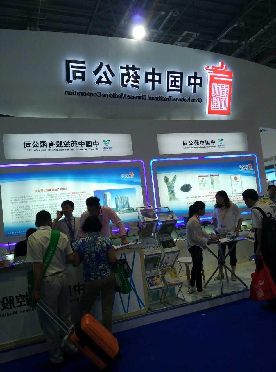 77届药交会照片mmexport1495079038615.jpg