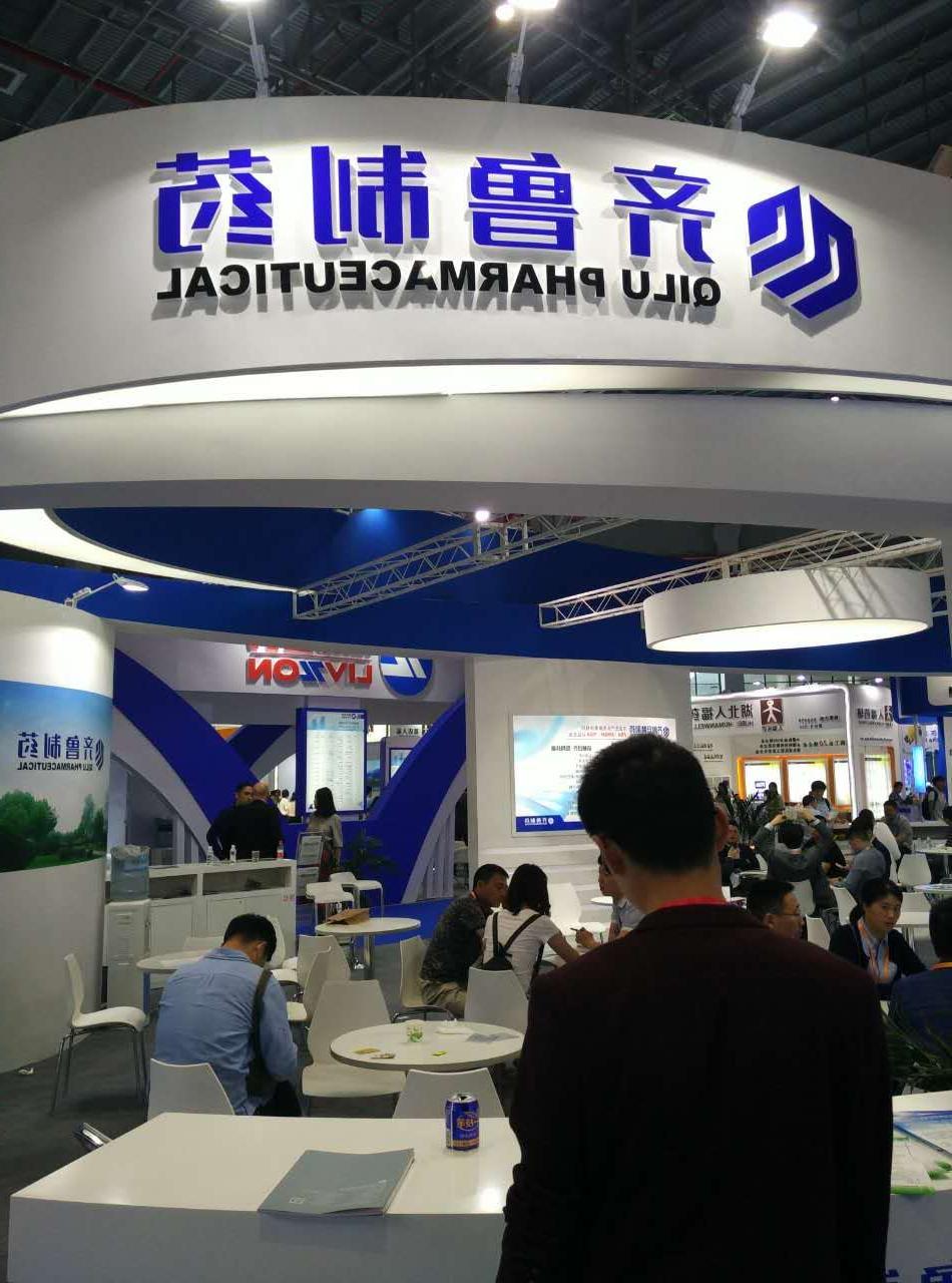 77届药交会照片mmexport1495079055475.jpg