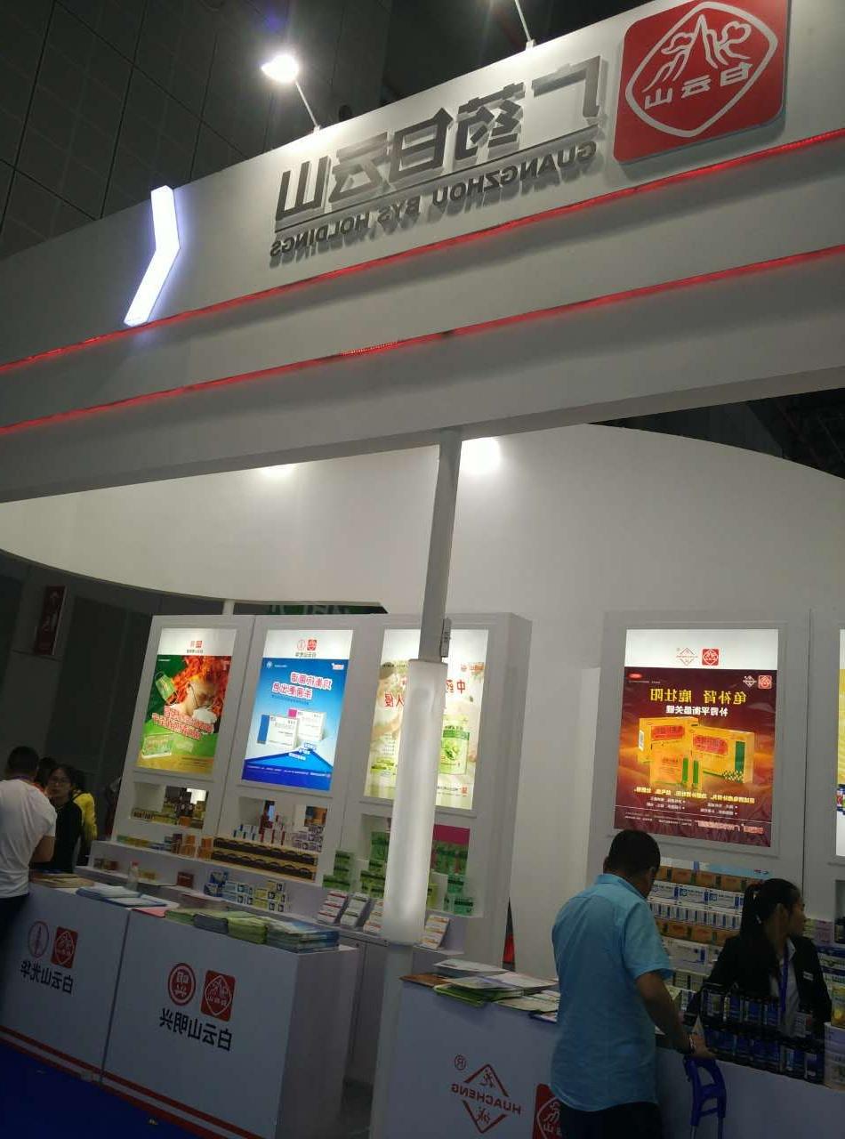 77届药交会照片mmexport1495079104993.jpg